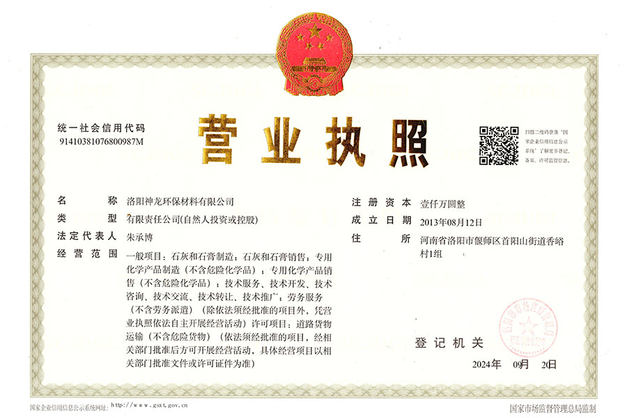 營業(yè)執(zhí)照